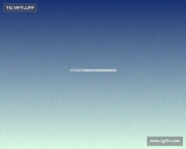 2025年CBA赛程全面发布 各支球队激烈对决引发球迷热议 2025年CBA赛程全面发布 各支球队激烈对决引发球迷热议