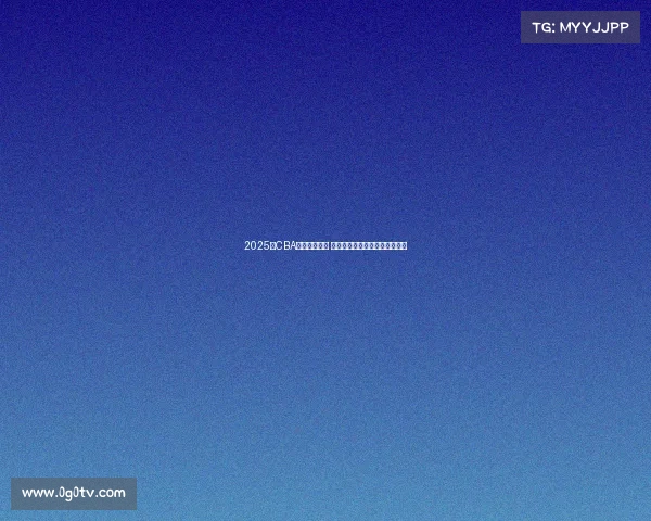 2025年CBA赛程全面发布 各支球队激烈对决引发球迷热议